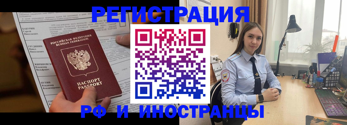 временная регистрация 2025 в Острове