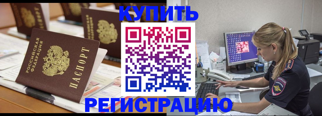 временная регистрация купить в Острове