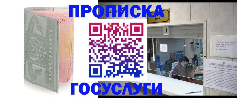 прописка законно в Острове