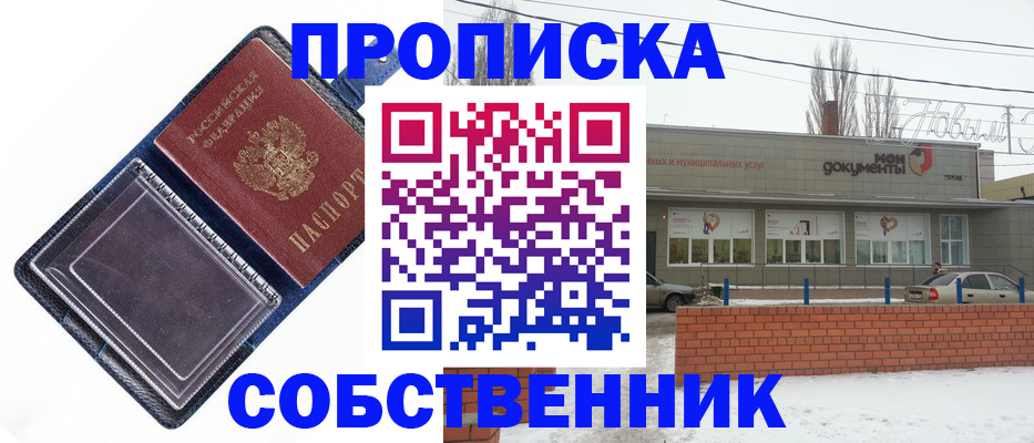 прописка 2025 в Острове