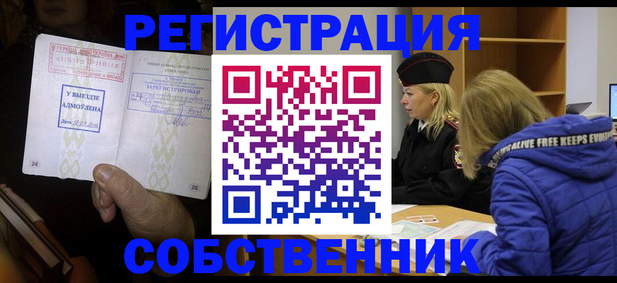 прописка регистрация в Острове